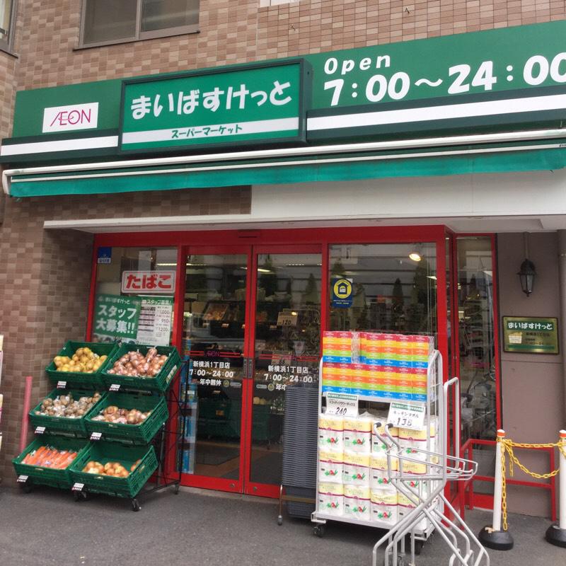 フェニックス新横濱参番館 スーパー