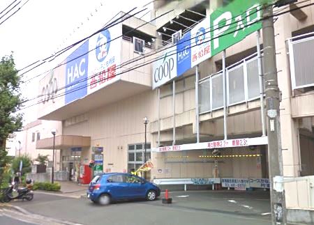 クリオ片倉町六番館 スーパー