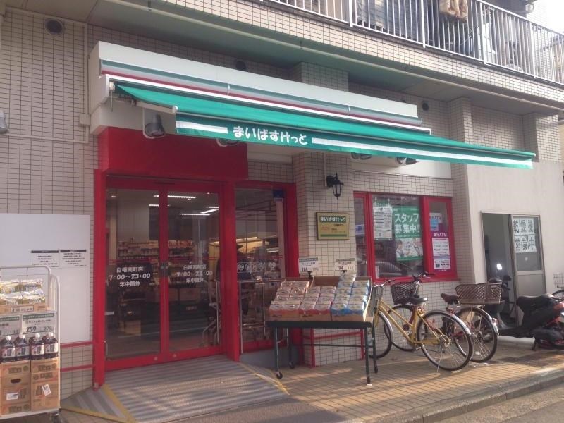 ニューベル白楽 スーパー