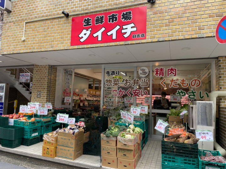 日吉パールハイツ スーパー