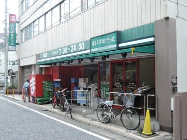 ルミナス溝の口 スーパー