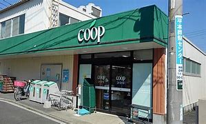 アムール大口 スーパー
