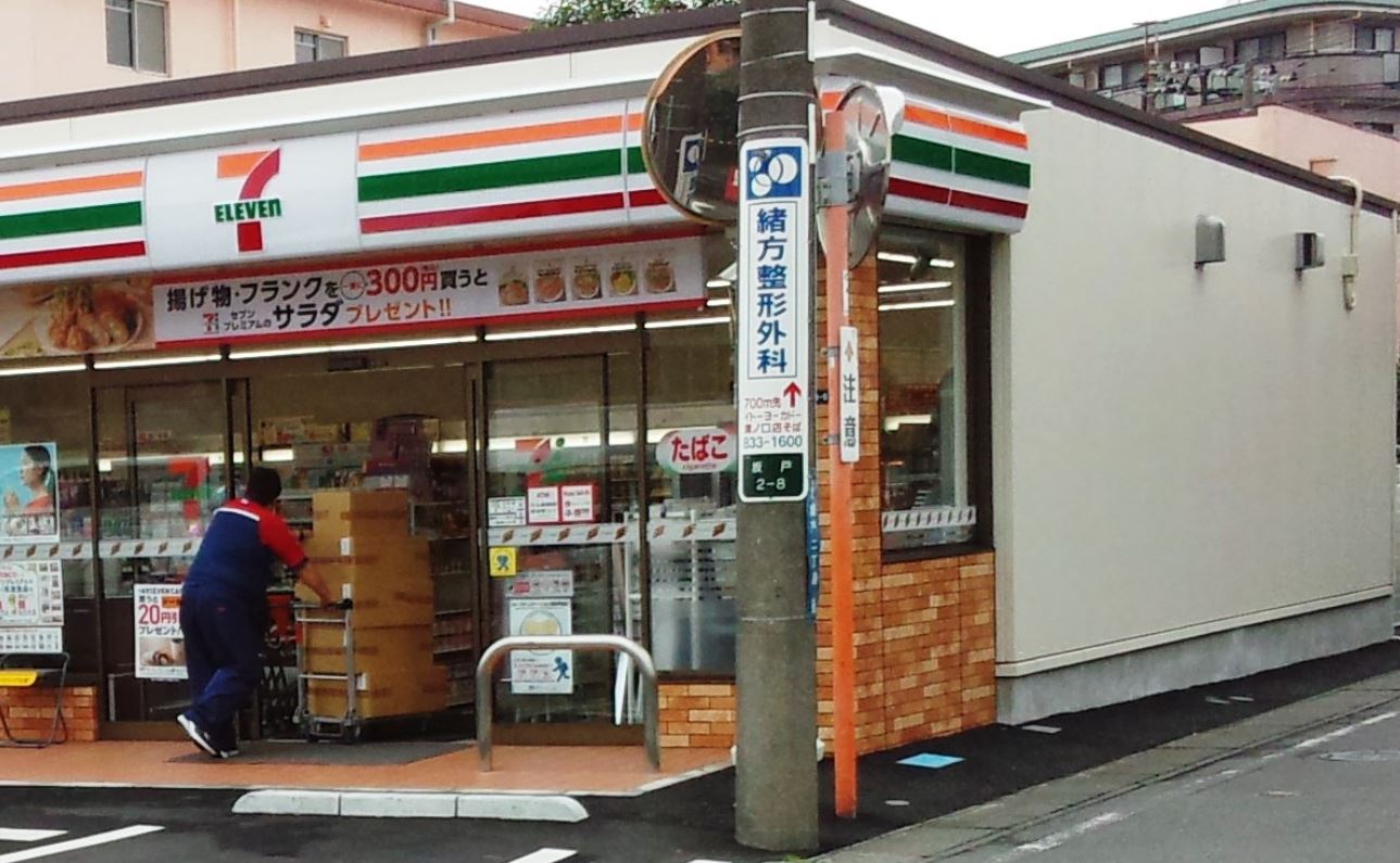 ハイタウン多摩川№２ コンビニ
