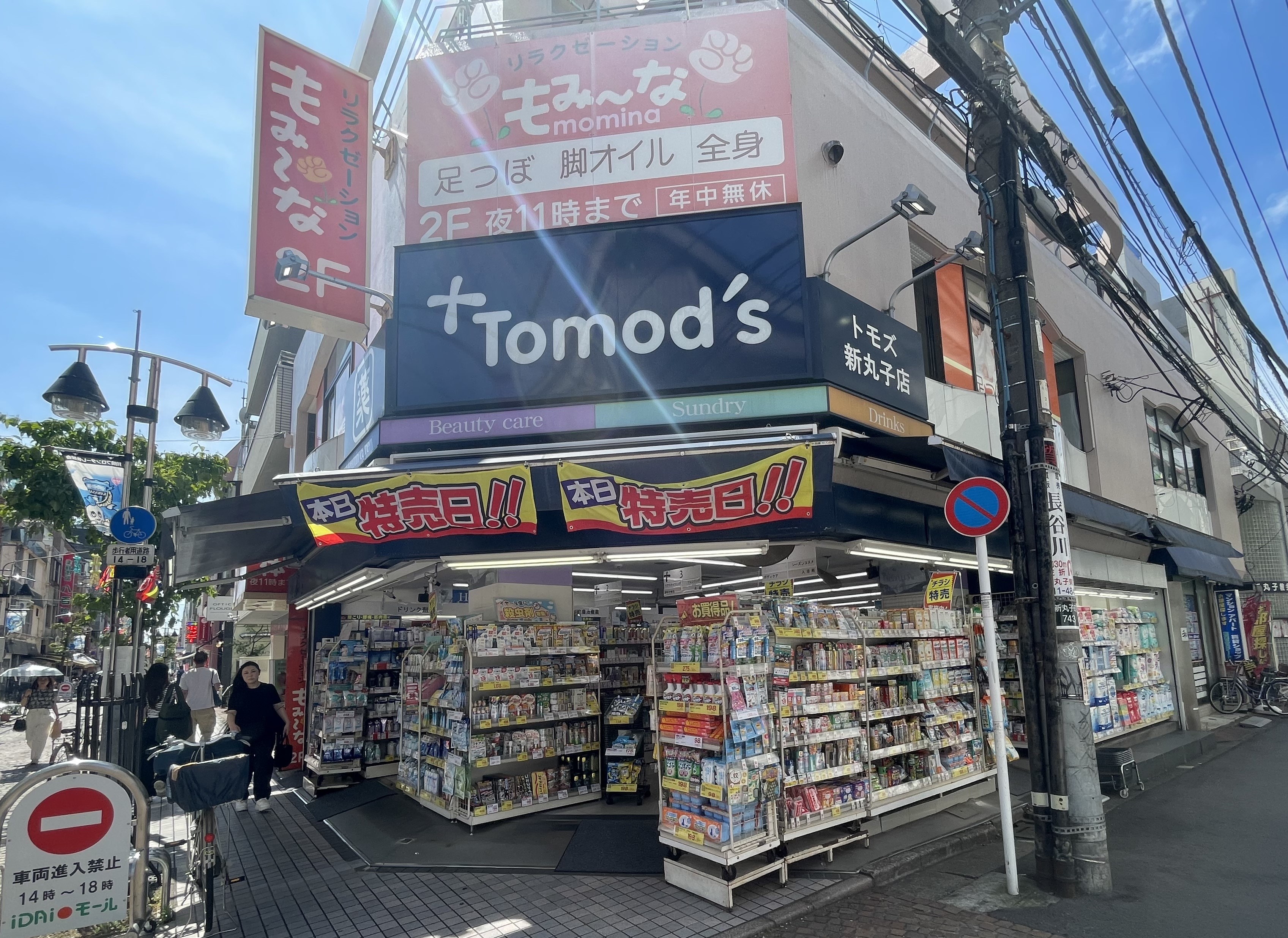 クレスト小杉スクエア ドラッグストア