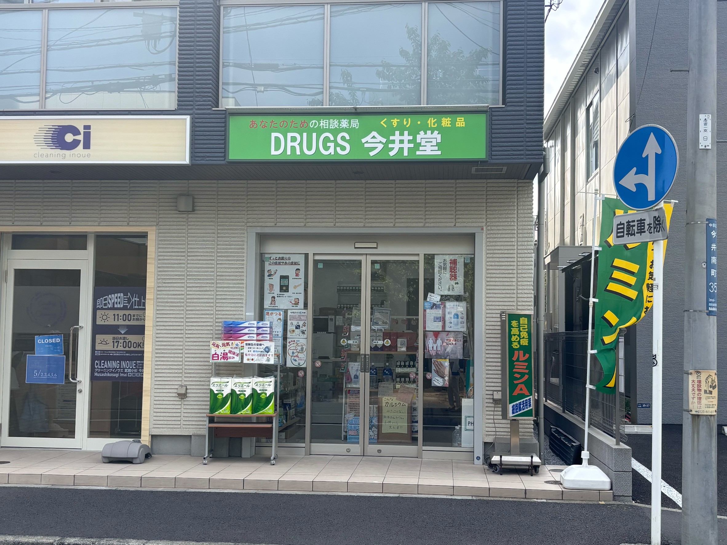 ローレルコート武蔵小杉今井仲町 ドラッグストア