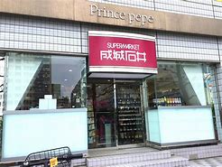 ワイズ新横浜 スーパー