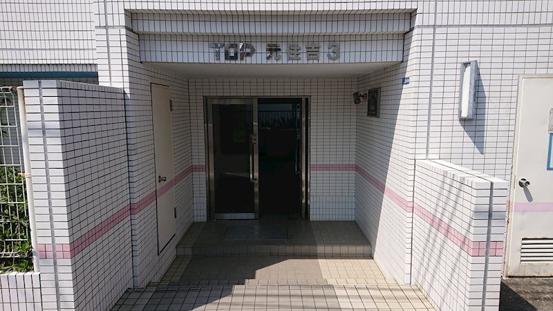 トップ元住吉第３ エントランス