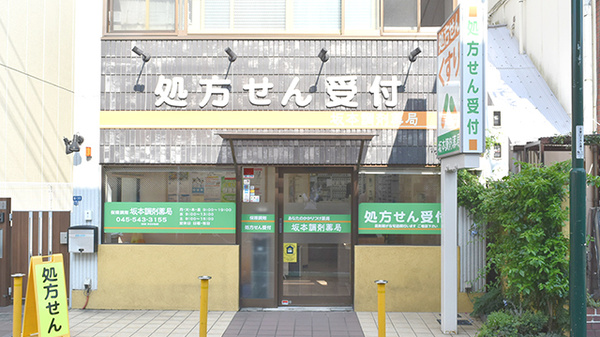 ハイタウン大倉山No.1 ドラッグストア