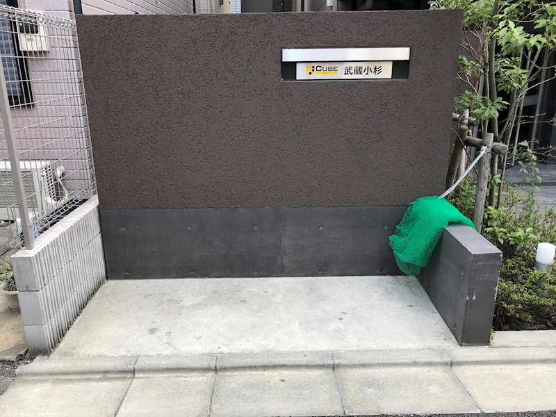 キューブ武蔵小杉 その他共有部分