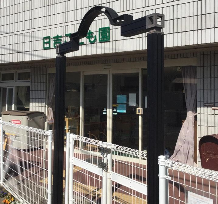ベルフォーレ日吉 幼稚園