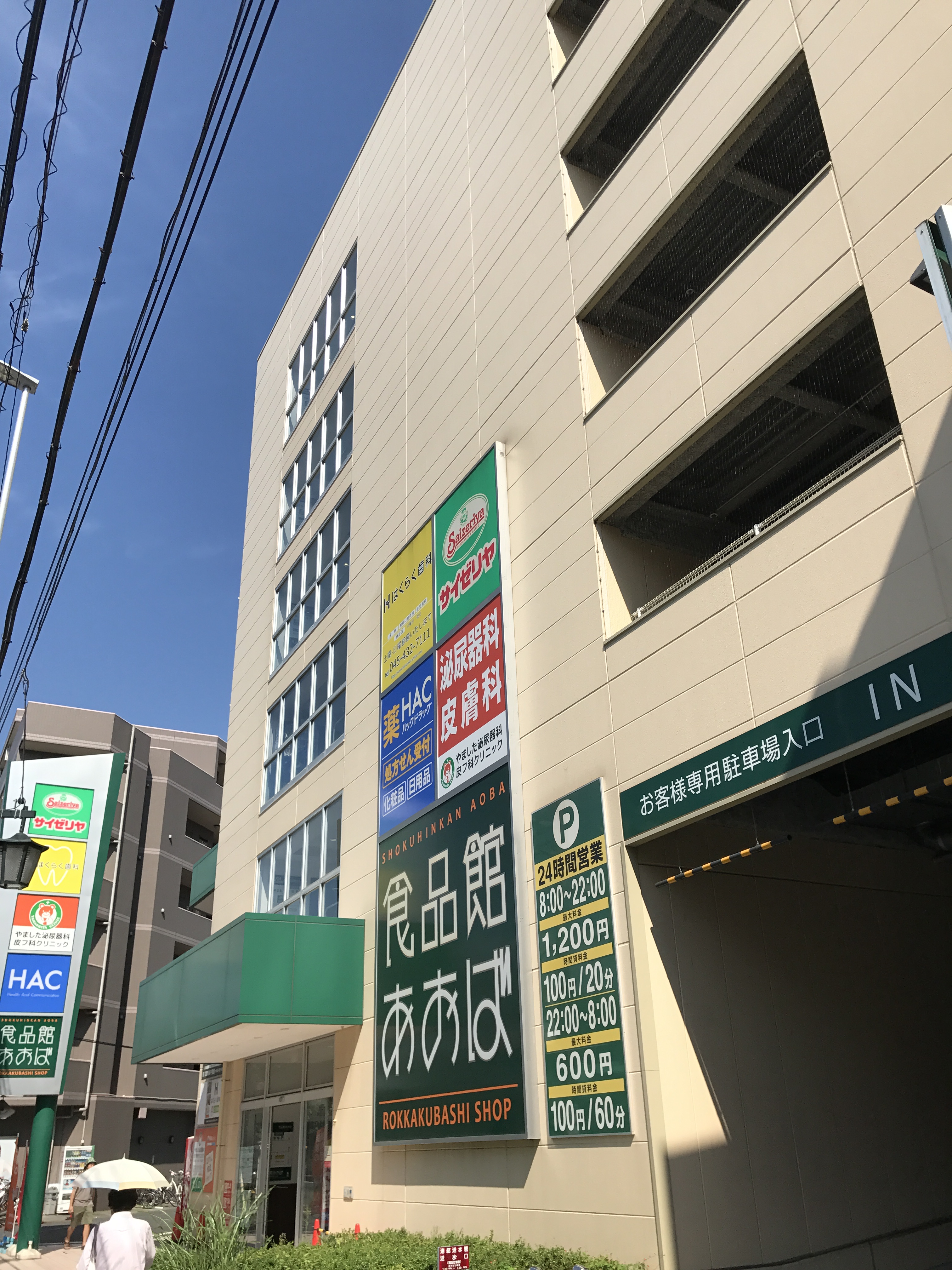 ＹパークⅡ ドラッグストア