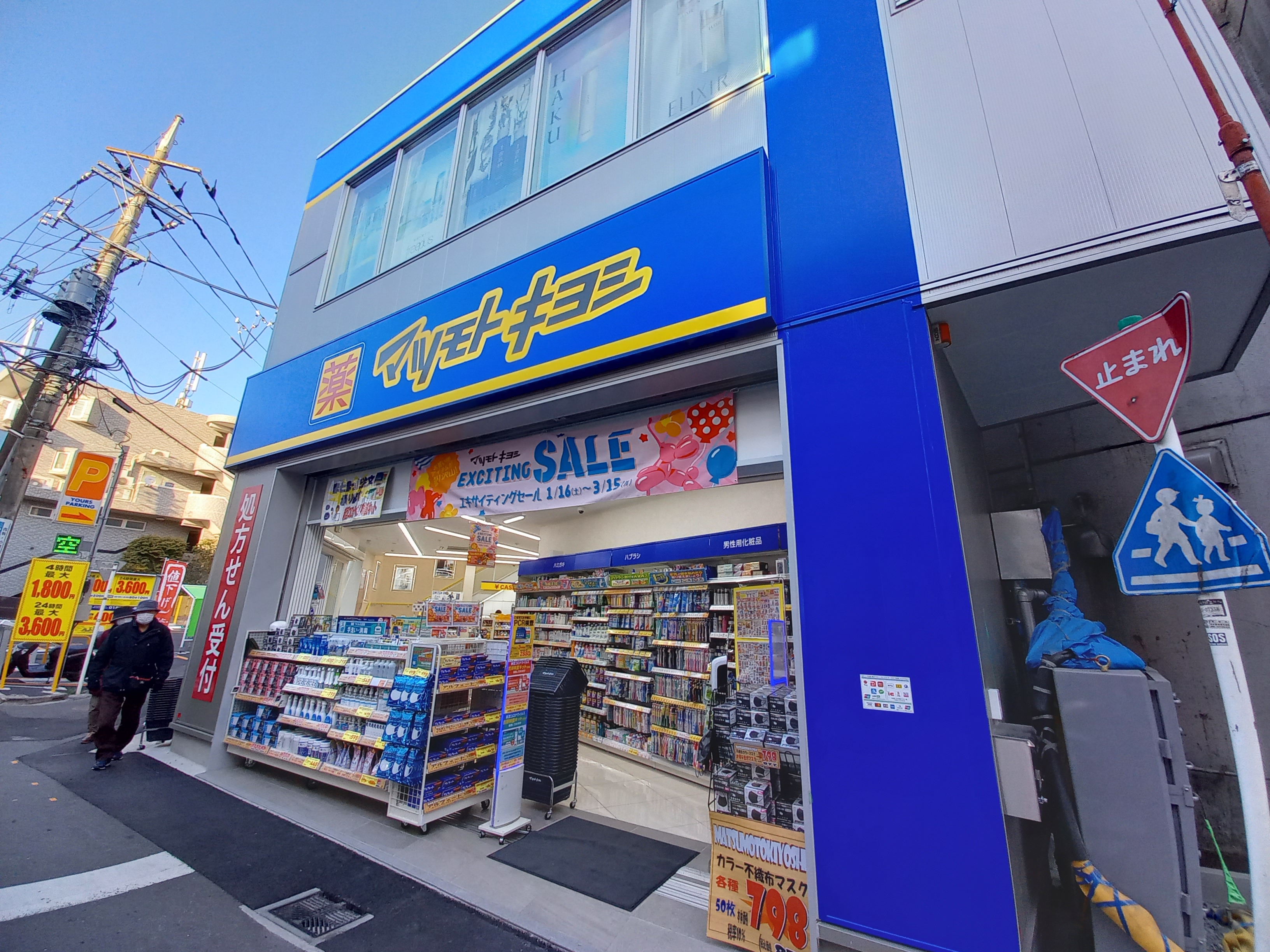 クラリッサ大倉山 ドラッグストア