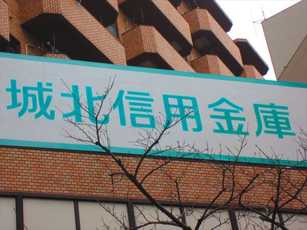 チェリーハイツコダテ   銀行