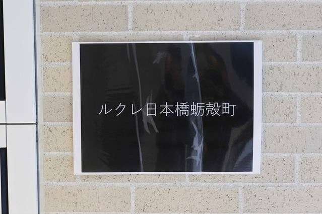 コスモリード日本橋水天宮 その他6