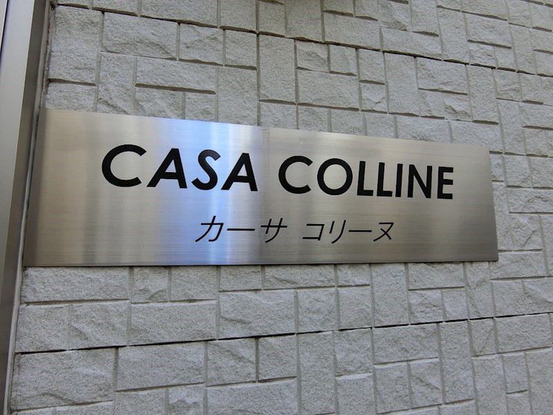 カーサコリーヌ  その他4