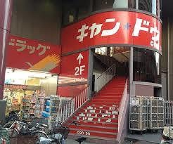 パークサイド東大島  周辺画像4