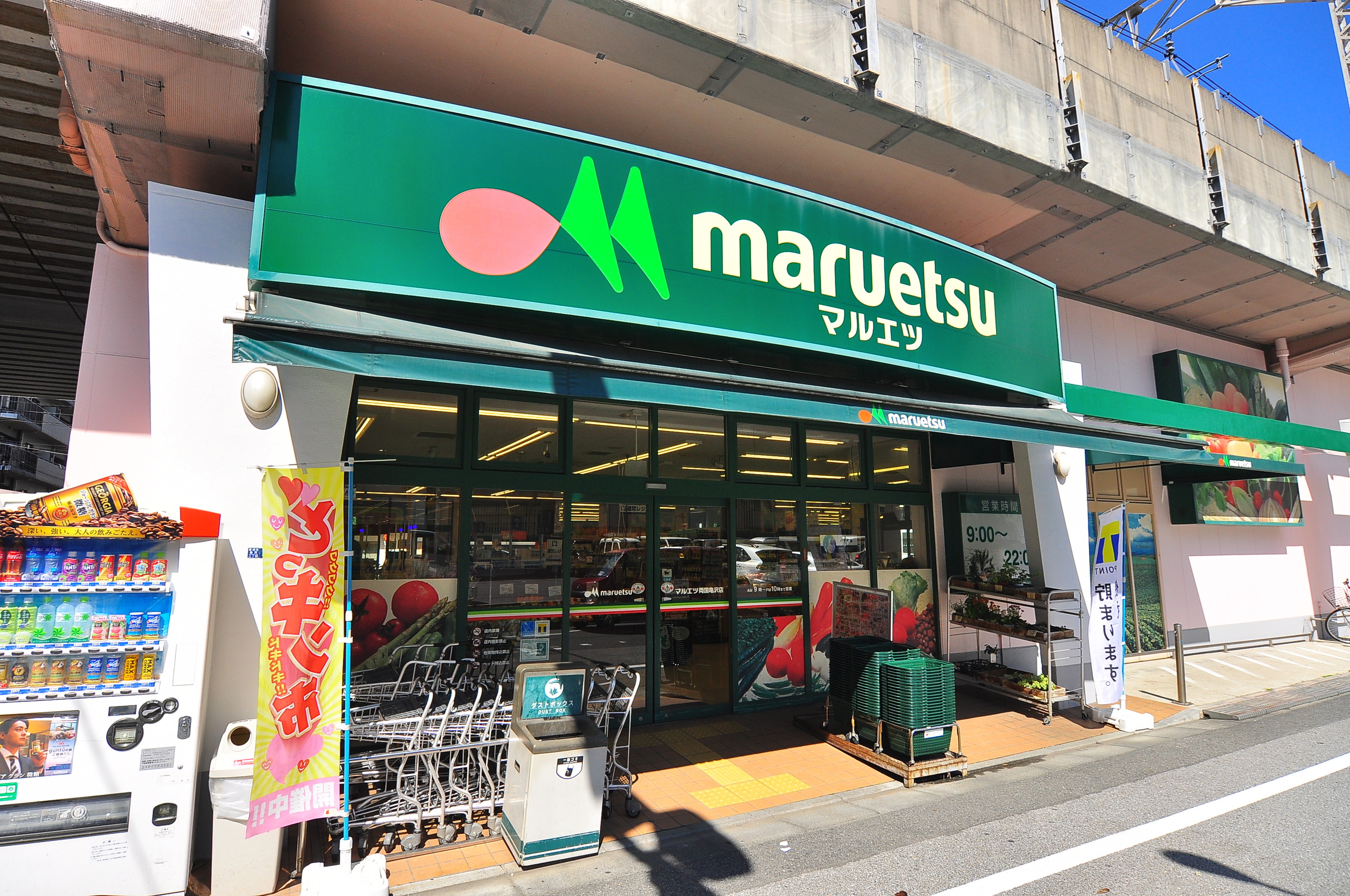 高橋ビル  周辺画像1