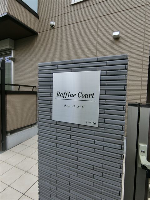 ラフィーネコート エントランス