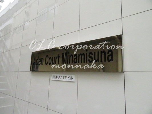 アーデンコート南砂  その他外観1