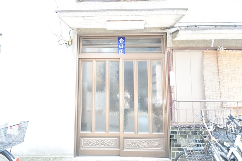 吉田荘  エントランス
