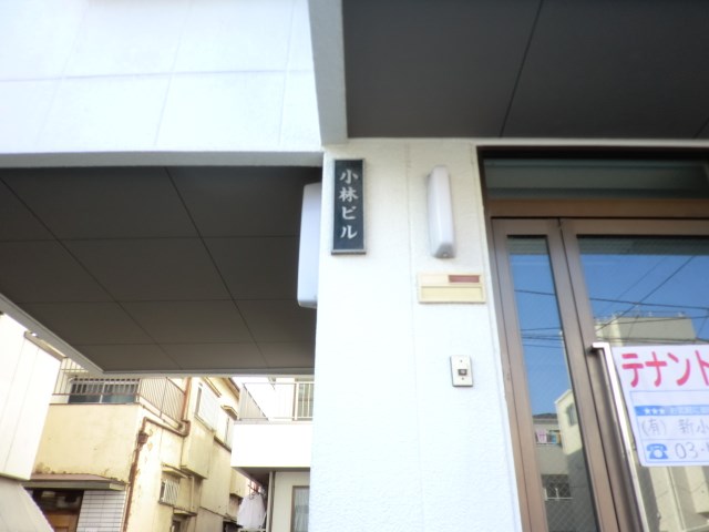 小林ビル その他6
