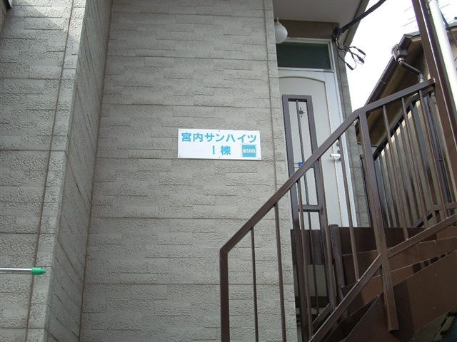 宮内サンハイツ西新井Ｉ棟 その他2