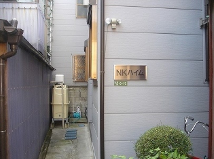 NKハイム その他1