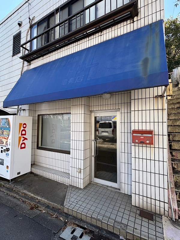 中川田中ビル その他1