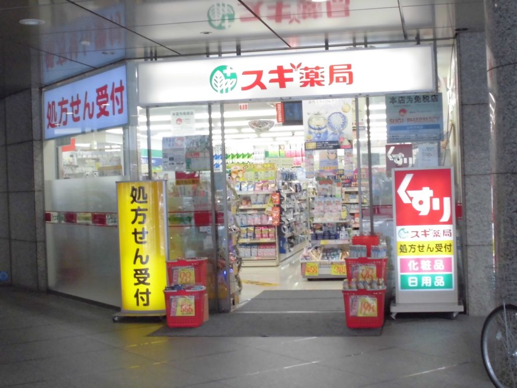 永谷リビュール新宿 ドラッグストア