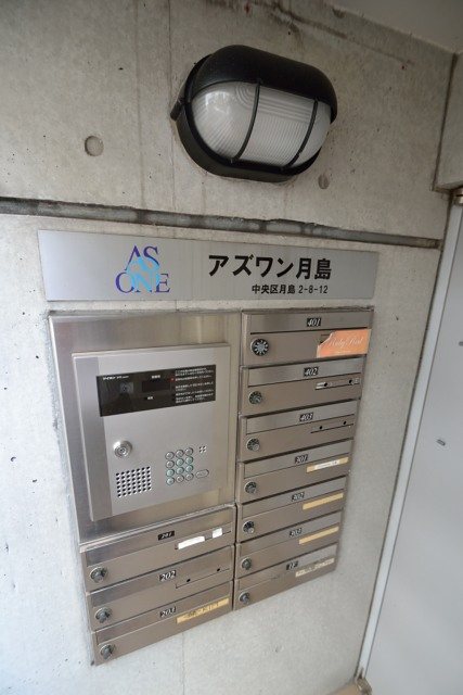 ＡＳＯＮＥ月島（アズワン） その他3