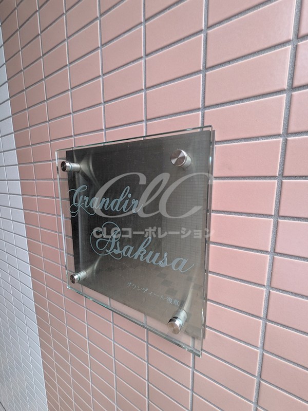 グランディール浅草 その他