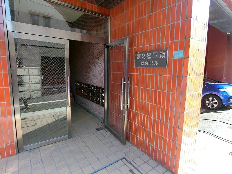 第2ビラ京松丸ビル その他5