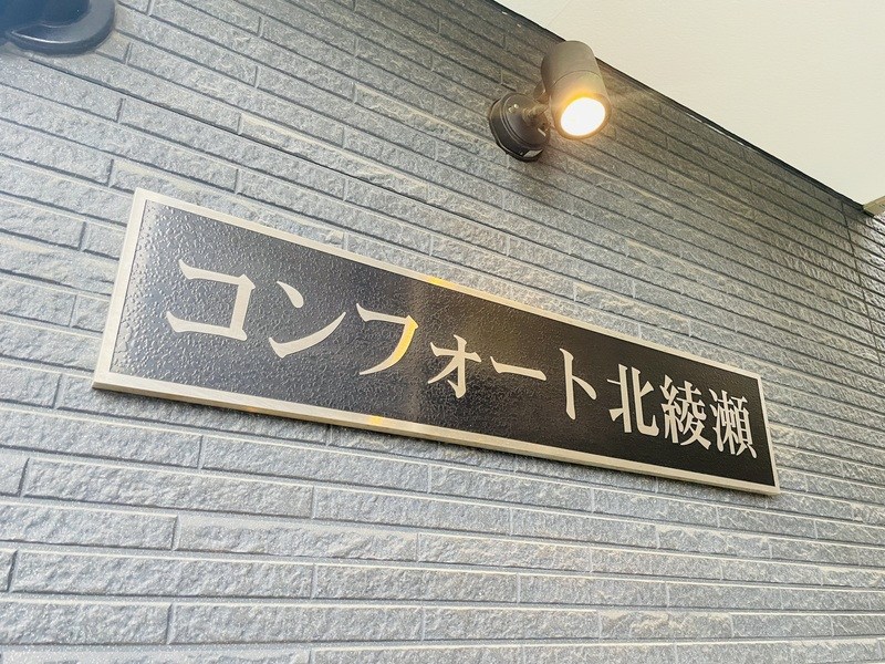 コンフォート北綾瀬 その他5