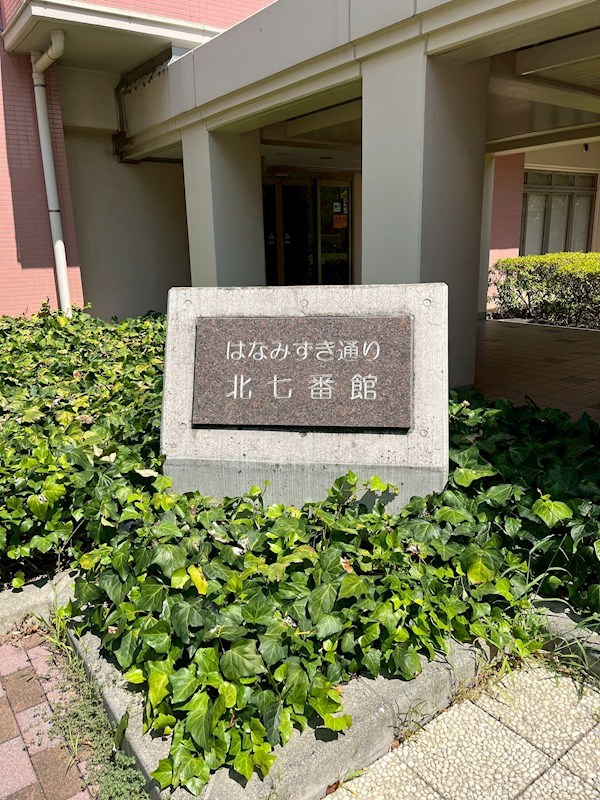 はなみずき通り北七番館 その他5