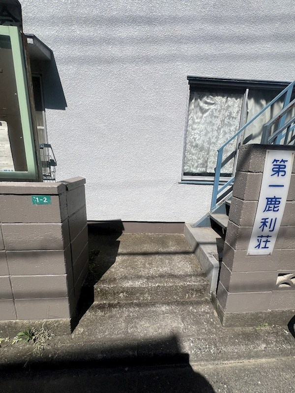 第１鹿利荘 その他5