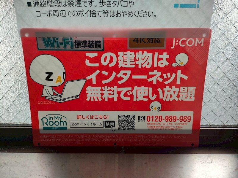 菅原コーポ  その他2