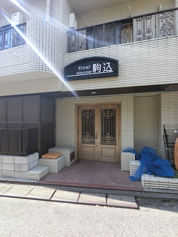 マンション駒込 その他1