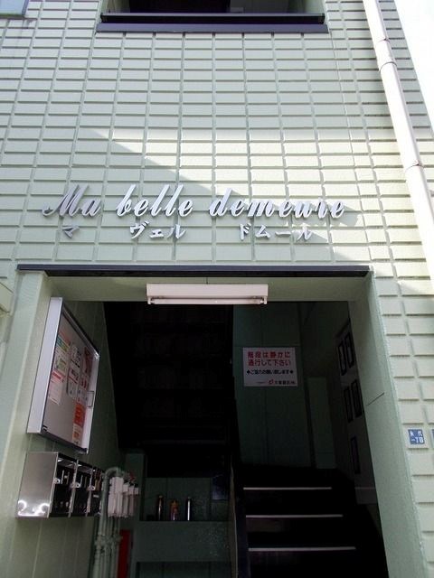 マ　ヴェル　　ドムール 外観