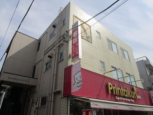 サイクルハイツ１ 外観