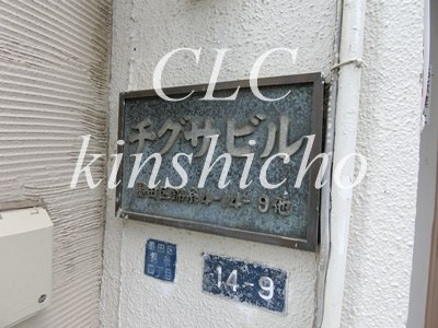 チグサビル その他5