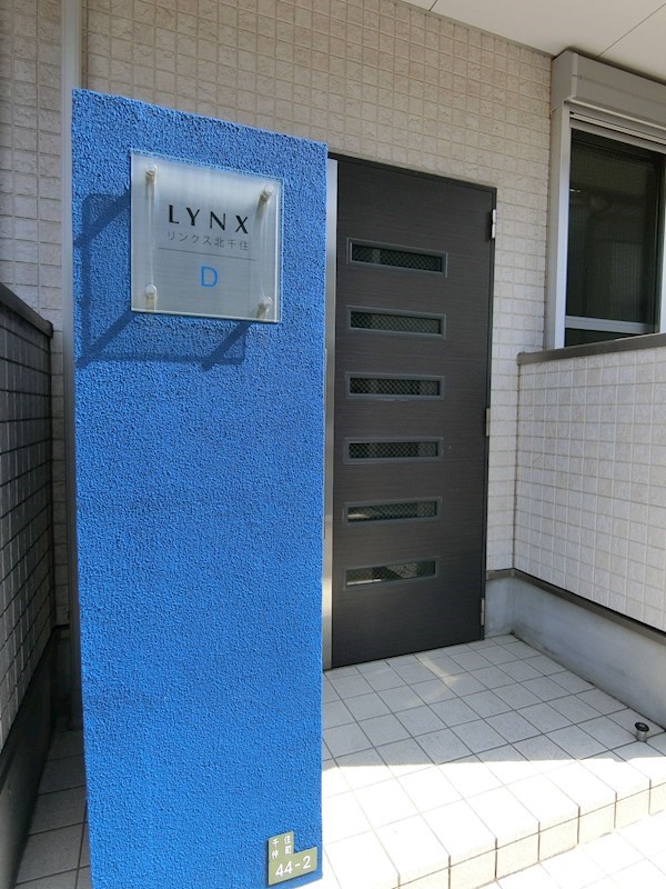 宮内サンハイツ北千住   その他6