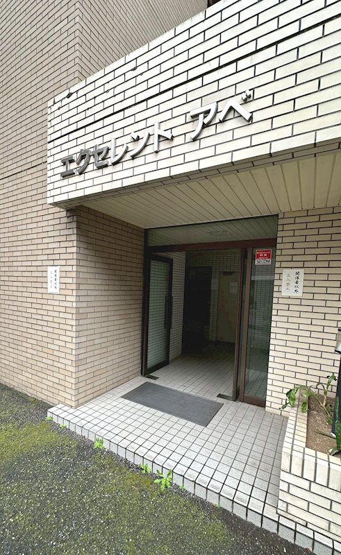 エクセレントアベ その他11