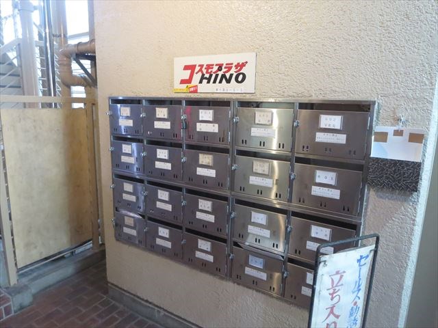 コスモプラザHINO  その他2