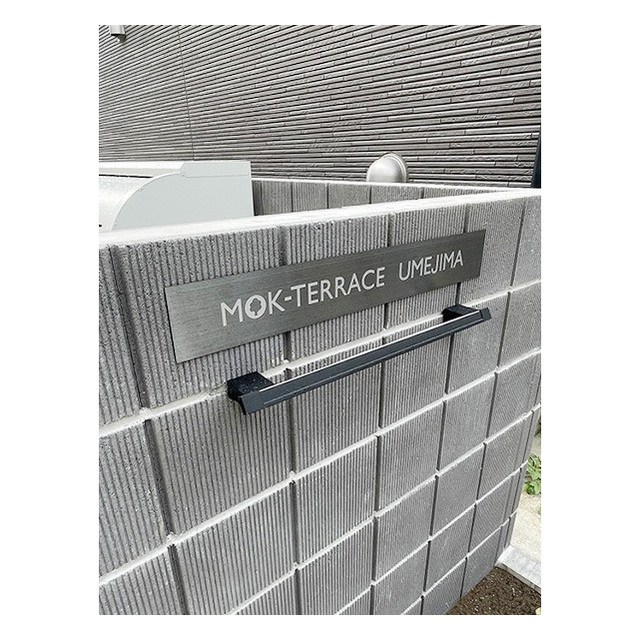 MOK-TERRACE UMEJIMA その他7