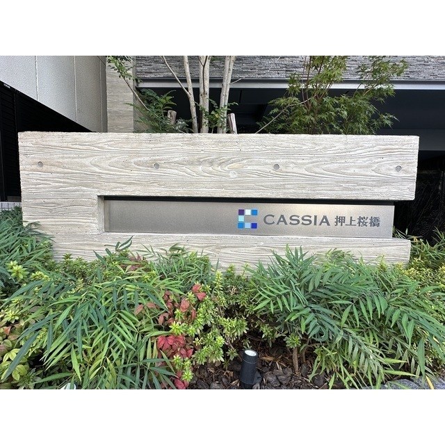 CASSIA押上桜橋 その他3