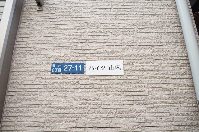 ハイツ山内 その他7