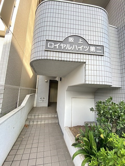 阪上ロイヤルハイツ第ニ その他3