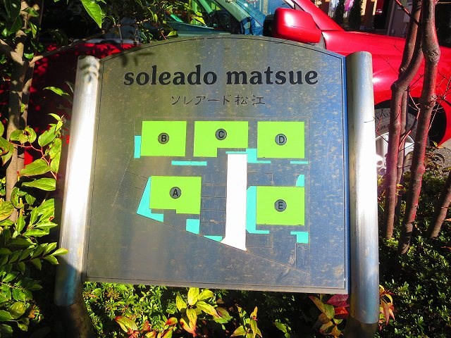 ソレアード松江A その他6