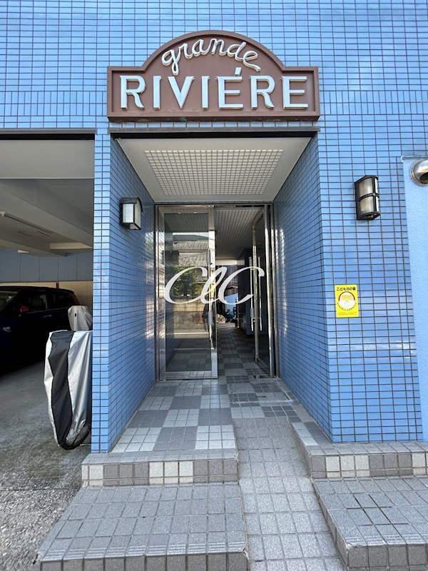 グランド・リヴィエール その他11