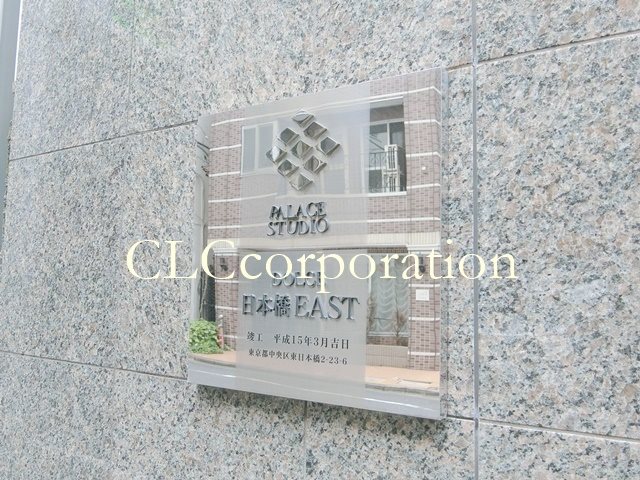 パレステュディオドルチェ日本橋イースト その他15